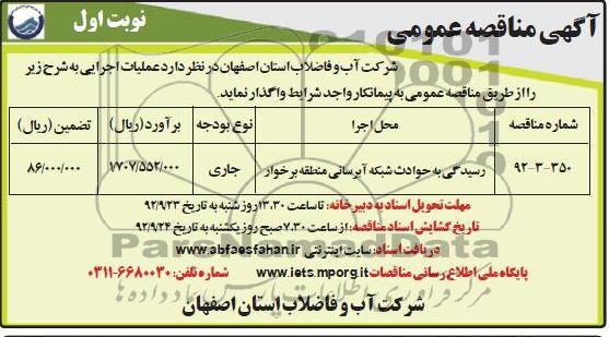 اجرای عملیات لوله گذاری فاضلاب