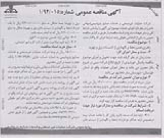 راهبری , تعمیر , حفظ و نگهداری از تاسیسات برق و تهویه 