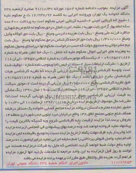 فروش یک خط تلفن همراه و یک دستگاه موتورسیکلت