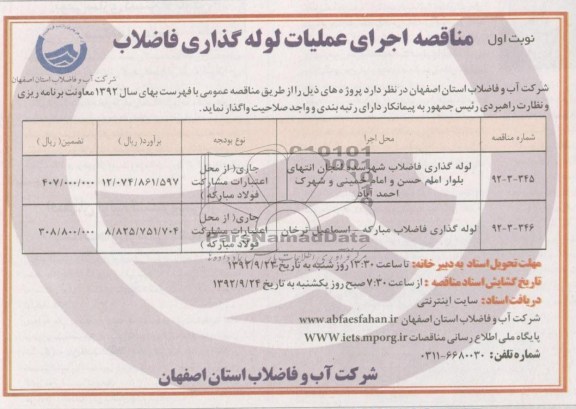 اجرای عملیات لوله گذاری فاضلاب