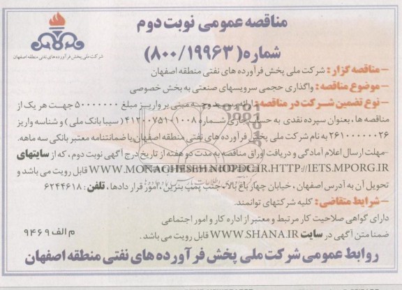 واگذاری حجمی سرویسهای صنعتی به بخش خصوصی