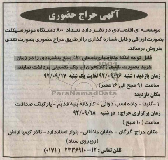 فروش تعداد 800 دستگاه موتورسیکلت 
