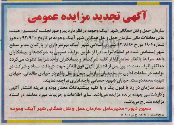بهره برداری از پارکبان معابر سطح شهر