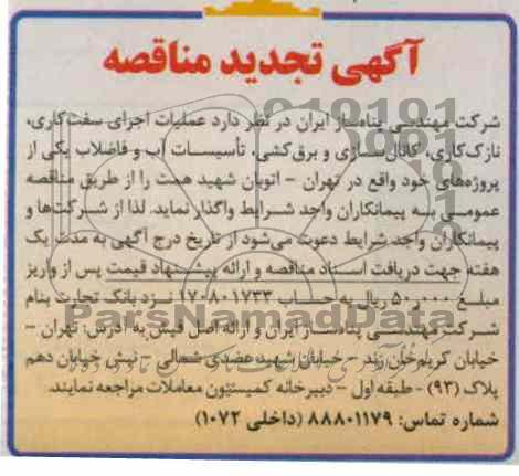 عملیات اجرایی سفت کاری نازک کاری کانال سازی و برق کشی تاسیسات آب و فاضلاب یکی از پروژه های خود 
