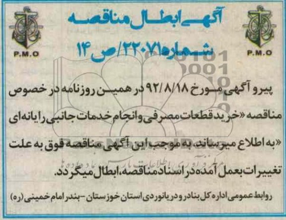 خرید قطعات مصرفی و انجام خدمات جانبی رایانه ای 