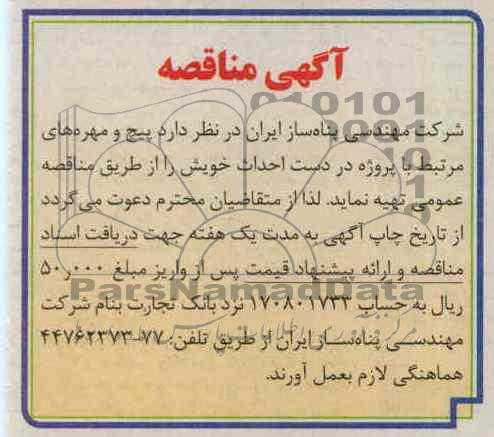 خرید پیچ و مهره های مرتبط با پروژه 