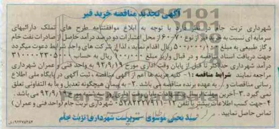 خرید قیر 