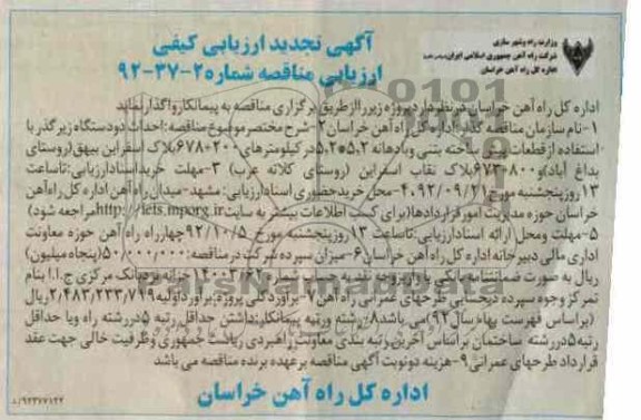 احداث دو دستگاه زیرگذر 