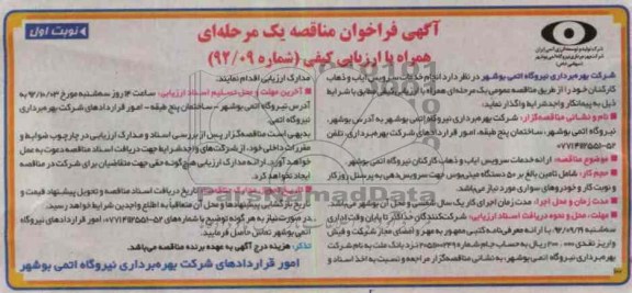 انجام خدمات سرویس ایاب و ذهاب کارکنان