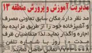 اجاره مکان سابق تعاونی مصرف و آشپزخانه خود