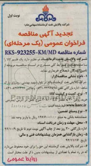 خرید روغن 40 به مقدار LT 20800 شرح کامل 