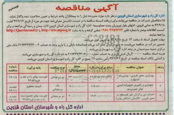  بهسازی محور قزوین - بویین زهرا - اشتهارد..