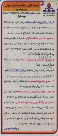 خرید دستگاه فیلتراسیون روغن 