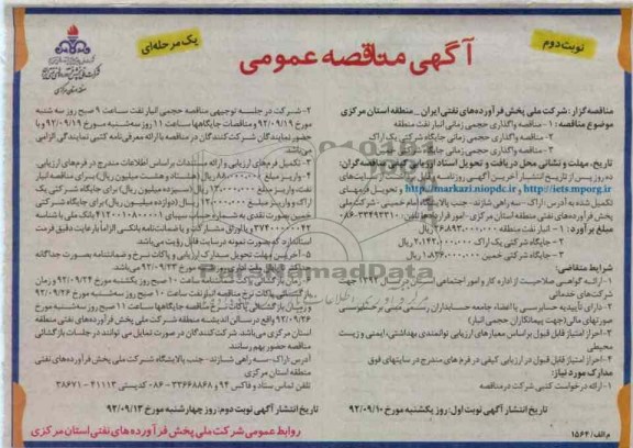 واگذاری حجمی زمانی 