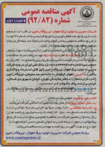 ترمیم بازسازی روتور مستعمل توربین و توربو فید پمپ واحد شماره 4