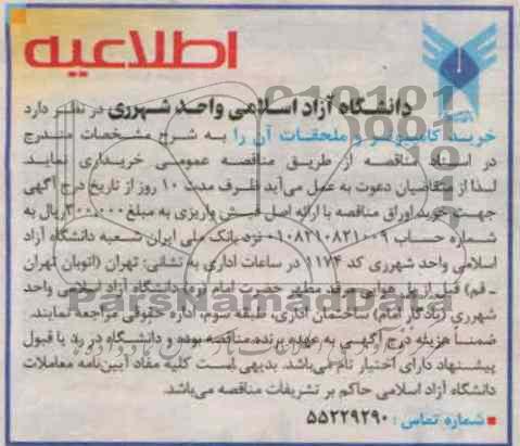 خرید کامپیوتر و محلقات آن