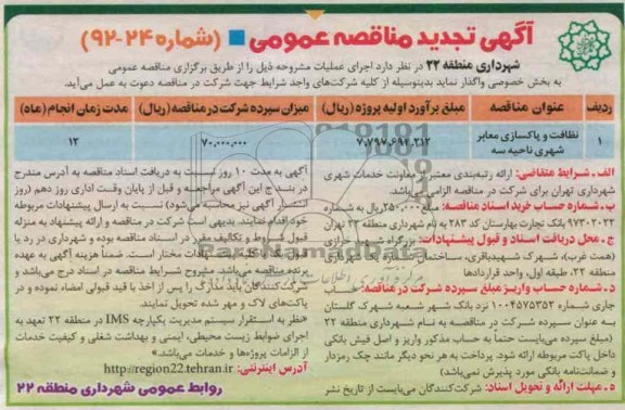 نظافت و پاکسازی معابر شهری ....