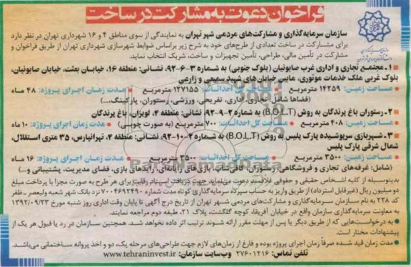 مشارکت در ساخت تعدادی از طرح 