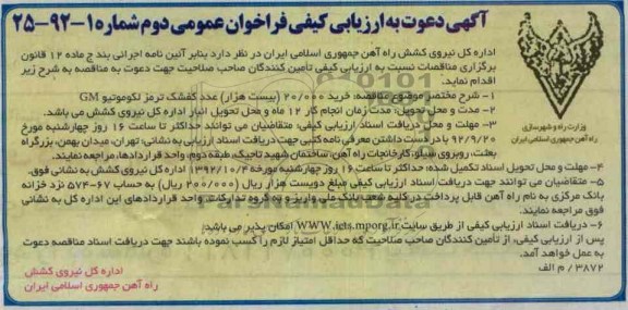  خرید 20.000 بیست هزار عدد کفشک ترمز لکوموتیو GM 