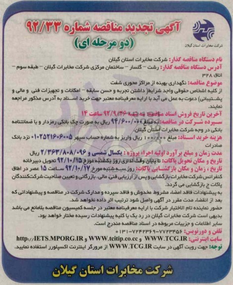 نگهداری بهینه از مراکز محوری شفت 