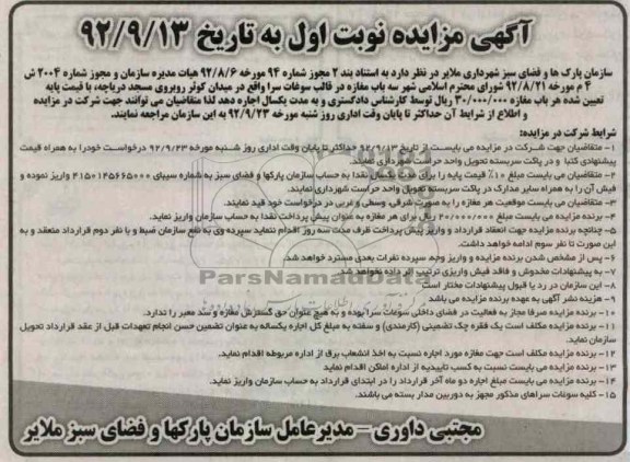 اجاره سه باب مغازه در قالب سوغات سرا 