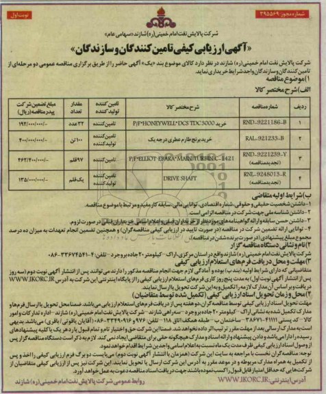 خرید P/F HONEYWELL DCS TDC 3000 و ...