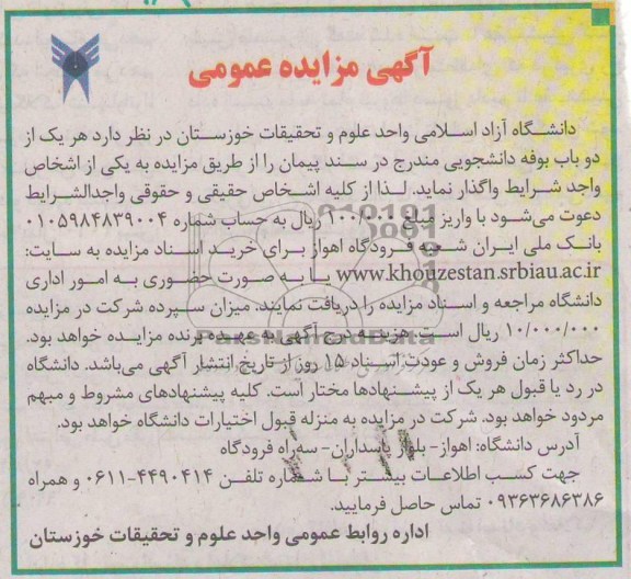 دو باب بوفه دانشجویی