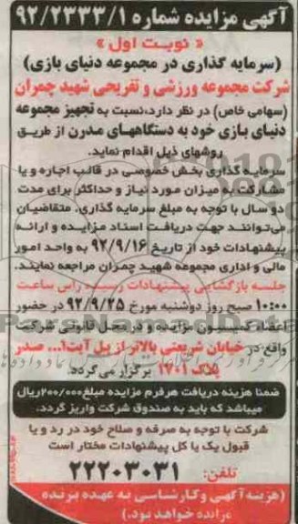 سرمایه گذاری در مجموعه دنیای بازی