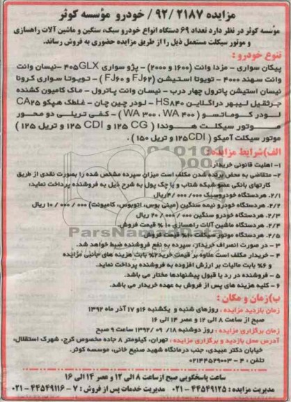تعداد 69 دستگاه انواع خودرو سبک ، سنگین و ماشین آلات راهسازی و موتورسیکلت