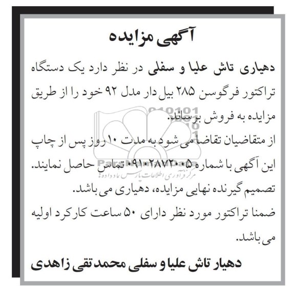 فروش  یک دستگاه تراکتور فرگوسن 