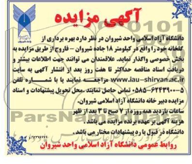 بهره برداری از گلخانه