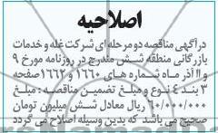 اصلاحیه