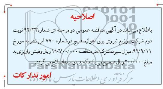 اصلاحیه