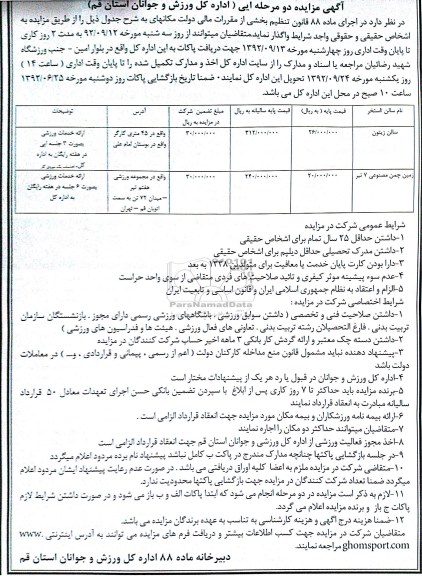 واگذاری زمینم چمن مصنوعی 7 متر...