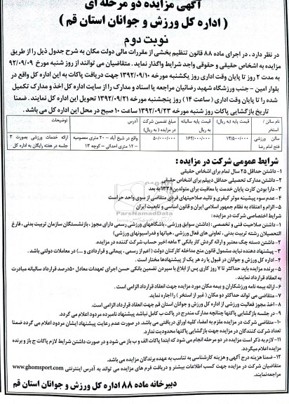 واگذاری استخر