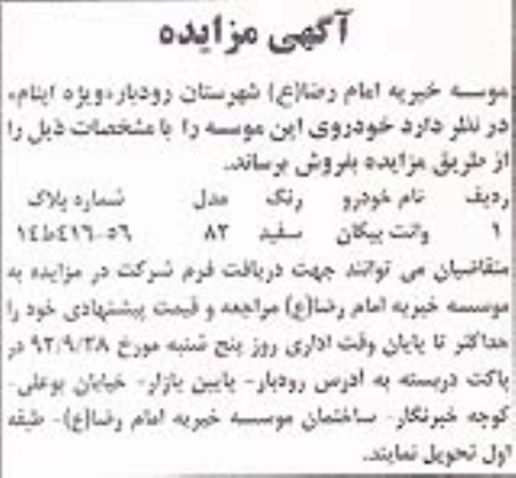 فروش خودرو