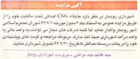 واگذاری جایگاه CNG احداثی تحت مالکیت خود 