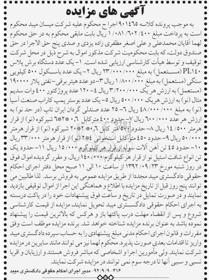 یک عدد دستگاه برش پلاس ، یک عدد باسکول 500 کیلویی ، دو عدد هیتر برقی - نفتی و ...