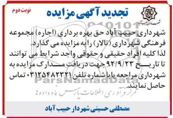 اجاره مجموعه فرهنگی شهرداری (تالار) 