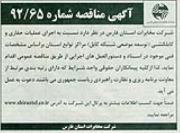 نسبت به اجرای عملیات حفاری و کابلکشی ( توسعه موضعی شبکه کابل مراکز توابع استان 