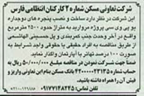 ساخت و نصب پنجره های دو جداره یو پی وی سی