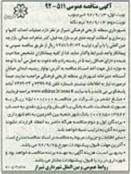 عملیات احداث کانیوا و زیرسازی و آسفالت ...
