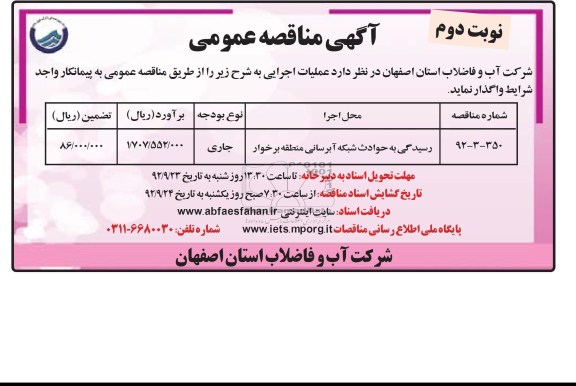 اجرای عملیات لوله گذاری فاضلاب