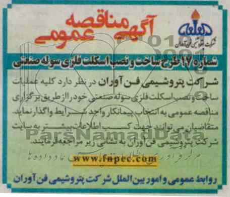 واگذاری عملیات مربوط به طرح توسعه پارکینگ مجتمع 