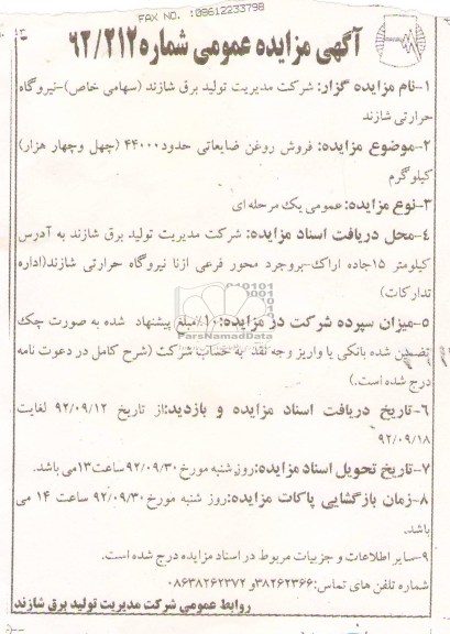 فروش روغن ضایعاتی