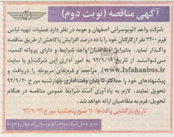 تهیه لباس فرم 