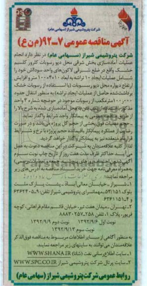 انجام عملیات آماده سازی بخش شرقی محل دپو رسوبات کلرور کلسیم خشک 