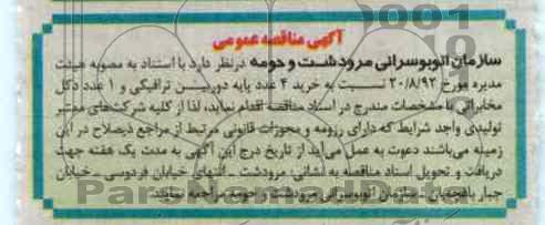 خرید 4 عدد پایه دوربین ترافیکی و 1 عدد دکل مخابراتی 