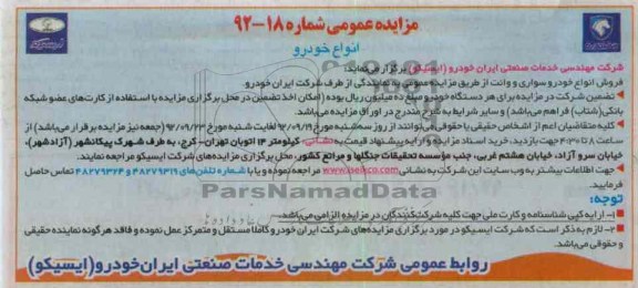 فروش انواع خودرو سواری و وانت 