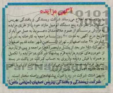 فروش پنج دستگاه اتومبیل مازاد